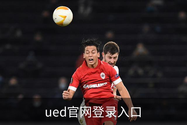 ued官网登录入口公司环境与团队